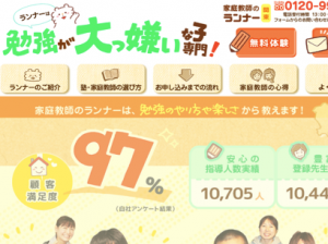 ランナー　家庭教師