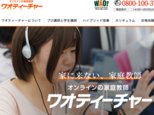 ワオティーチャー　家庭教師