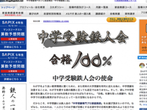 鉄人会　家庭教師