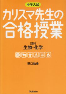 カリスマ先生の合格授業
