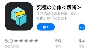 究極の立体切断の評価