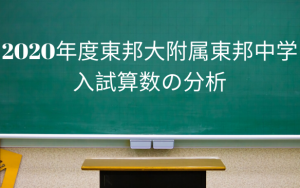 東邦大東邦入試結果