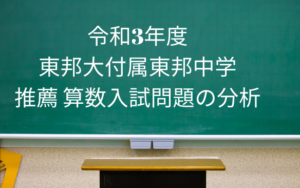 2021_東邦大東邦